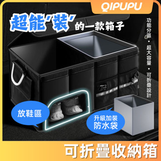 汽車收納箱 後車廂收納箱 後車廂置物箱 汽車整理箱 車用收納箱 後行李箱 置物箱 後車箱 車用可折疊收納箱 P083
