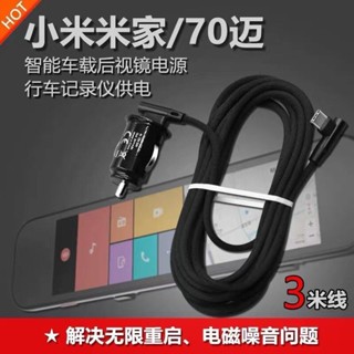 追風者、、、70邁MAI小米家車載智慧後視鏡行車記錄儀充電器線TYPE-C介面配件