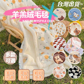 【臺灣出貨】雙層加厚 羊羔絨 毛毯 可做被套 小清新 秋冬保暖 多功能蓋毯 四季毛毯 親膚不起球 披肩毯 沙發毯 空調毯