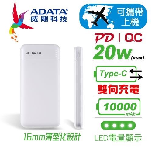ADATA 威剛 C100K Type-C 20W 快充行動電源10000mAh / 白色