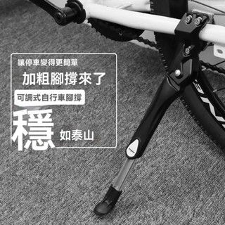 臺灣出貨💥免運💥自行車腳撐山地車停車架公路車通用型伸縮停車支架自行車配件
