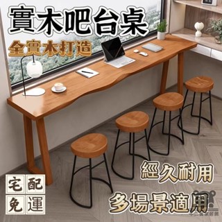 【實木吧檯桌 宅配免運】桌椅組合 陽臺靠窗靠牆高腳桌 簡約長窄桌 家用餐廳客廳隔斷桌 奶茶店酒吧咖啡長條桌 小書桌SUH