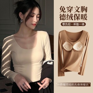 德絨保暖內衣 長袖保暖上衣 背心保暖衣 女士一體式胸墊 加絨加厚 緊身衣 發熱打底衫 上衣 防寒 冬季保暖衣 免穿內衣