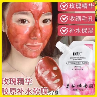 【美妝館】玫瑰精華軟膜 提亮膚色 美白軟膜 面膜 控油 保濕 玫瑰軟膜 無需攪拌直接使用 收縮毛孔 軟膜 美白