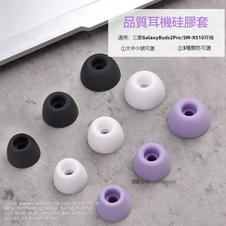 矽膠耳套 替換耳帽 耳塞 適用三星 Galaxy Buds2 Pro 無線藍牙耳機 SM-R510耳塞套 矽膠耳機套