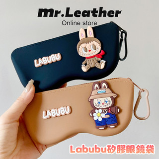 【皮革先生】labubu 眼鏡盒 眼鏡袋 太陽眼鏡盒 矽膠眼鏡袋 可愛 收納 旅行太陽鏡墨鏡近視眼鏡盒 理理包 泳鏡收納