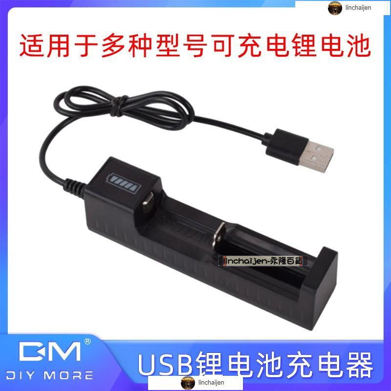 USB多功能鋰電池充電器可充18650/18500/18350/16650/16340/14500