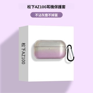 新款透明漸層軟殼 適用於松下Technics EAH-AZ100藍牙耳機保護殼 耳機套 松下AZ100保護套 防摔耳機殼