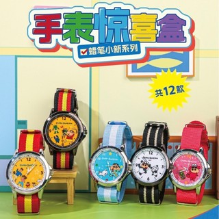臺灣出貨-【盲盒手錶係列】官方正版SANFU 三福蠟筆小新手錶盲盒驚喜盒手鏈兒童生日彩虹錶帶