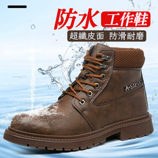 【新北現貨免運】防水安全鞋 高筒防滑耐油污工作鞋 防水防燙耐火花 鋼包頭 防護鞋 防砸防刺穿 工地焊工鞋 登山鞋 男鞋