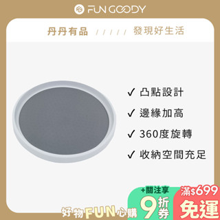 丹丹有品 | 旋轉置物盤 旋轉式調味架 廚房調味架 旋轉收納架 廚房置物架 廚房收納