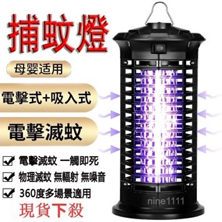 快速出貨🔥電擊式捕蚊燈 110V電壓 吸入式 LED滅蚊燈 捕蚊器家用戶外捕蚊燈 滅蚊器