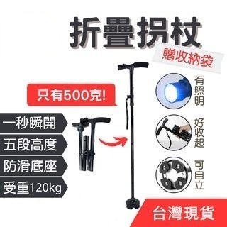 24H出🚀戶外登山杖 可折疊伸縮 老人led柺杖 多功能 折疊登山杖 戶外用品 戶外露營登山杖 帶燈 摺疊登山杖