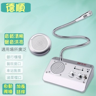 信義現貨🔥視窗雙向對講機 話筒檔口對話擴音器 會議室話筒 大功率 景區醫院餐飲銀行車站擴音麥克風對講器