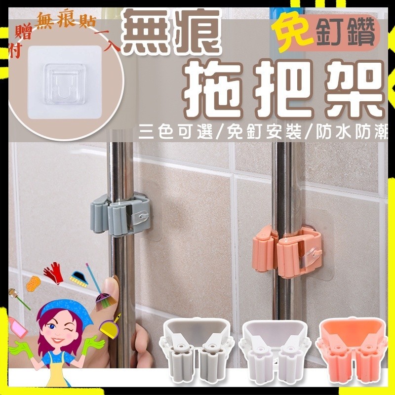 【雙側滾輪不易掉落】黏貼式拖把掛架 無痕拖把掛勾 拖把架 掃把架 吸盤架 浴室收納架 浴室架 掛架 拖把掛架 免釘 免打