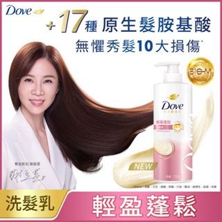 Dove多芬輕盈蓬鬆洗髮乳 700g
