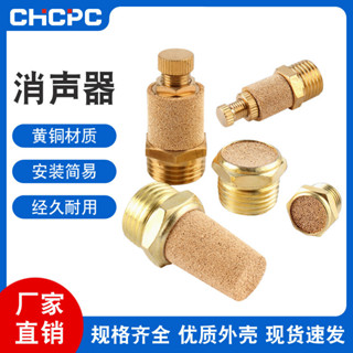 【可開發票&臺灣出貨】氣動電磁閥平頭消音器 寶塔半銅全銅消聲器 BSL/BSLM-M5/01/02/0304