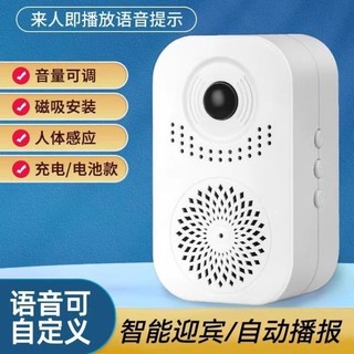 多功能迎賓防盜 語音提示器 門口歡迎光臨 感應器 進門 商店進店播報迎賓門鈴 可錄音 提示門鈴 語音報警器 人體感應