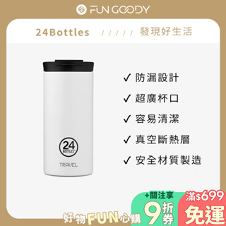 義大利24Bottles - 高耐磨保溫隨行杯( 600ml ) - 冰雪白