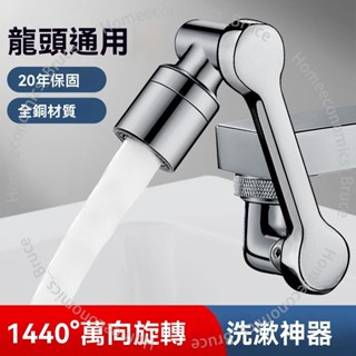臉盆水龍頭 機械臂延長器 水龍頭延伸器 旋轉水龍頭 洗漱神器 花灑嘴 洗漱水龍頭 通用機械臂水龍頭 萬向水龍 延伸水龍頭