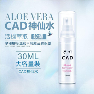 「臺灣出貨」韓國正品 紋繡CAD神仙水 紋繡後 固色 保養 刺青 紋身 飄眉 霧眉 紋眉 美瞳線紋眼線漂唇 Cad