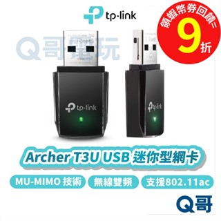 TP-Link Archer T3U AC1300 WiFi 5GHz 迷你型 無線 網路 USB【網絡卡】TP087