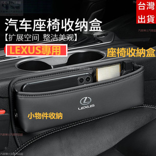 LEXUS 凌志座椅縫收納盒 縫隙儲物盒 LS/ES/IS/RX/UX/LX/CT座椅收納盒