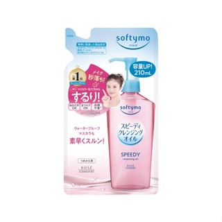 【KOSE 絲芙蒂】 乾濕兩用極淨卸粧油補充包210ml