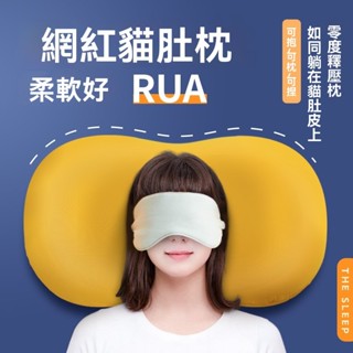 臺灣出貨𝓩𝓾𝓾🌟記憶棉肚皮枕 記憶棉枕 零度釋壓枕 頸椎枕 網紅同款 貓肚枕 高彈枕 午睡枕 睡眠枕 宿舍枕 枕頭
