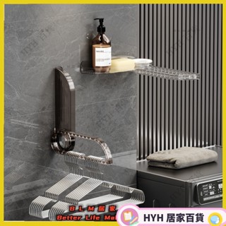 HYH【免運】輕奢免打孔衣架 收納神器 陽臺摺疊晾衣架 整理架 置物架 多功能掛衣架 居家收納 衣架