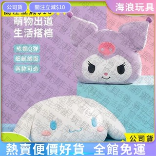 🔥爆款【公司貨】 三麗鷗抱枕 庫洛米玩偶抱枕 玉桂狗毛絨玩具 女生睡覺公仔娃娃 生日禮物送女朋友 女生趴睡枕WYL