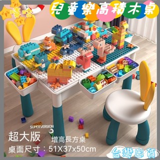 現貨👑【嘻哈】大號多功能積木桌 多功能學習桌 大顆粒積木學習桌 兒童積木桌 積木玩具 遊戲桌 拼裝益智玩具