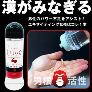 日本NPG Luve 男性專用男活水溶性潤滑液360ml 水性潤滑劑 長效潤滑 情趣用品 快速出貨 情趣壹勾