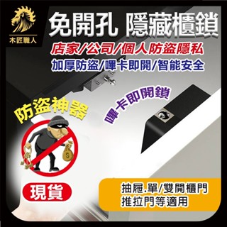 智慧鎖 抽屜電子鎖 智慧抽屜鎖 IC卡+電子鑰匙+悠遊卡開鎖 門櫃鎖 感應鎖 隱形安裝 防盜 保險櫃鎖 安全【木匠職人】