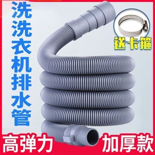 廚房通用全自動洗衣機排水管加長管 廚房洗衣機下水管全自動延長配件 廚房洗衣機排水管加長全自動通用型 通用型洗衣機排水管
