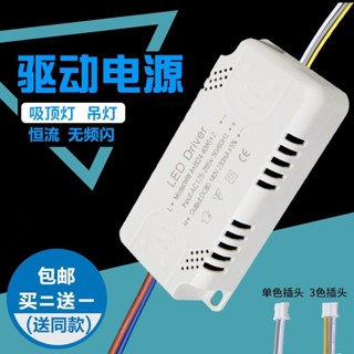 吸頂燈吊燈LED驅動電源鎮流器三色單色通用3W24W36W40W60W100W