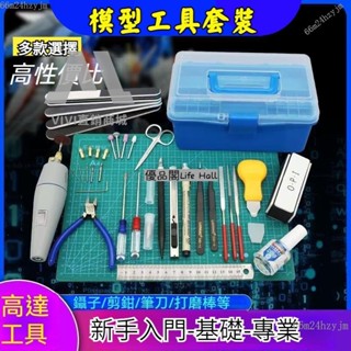 【臺灣優選】模型工具組 模型工具套裝 模型 模型工具 組裝工具組 模型專用工具 手工工具 模型工具組 鋼彈工具