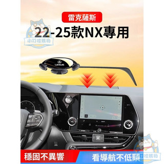 適用於lexus nx 改裝 nx200配件 22-25LEXUS凌志NX260手機車載支架專用350h儀錶臺導航支架車