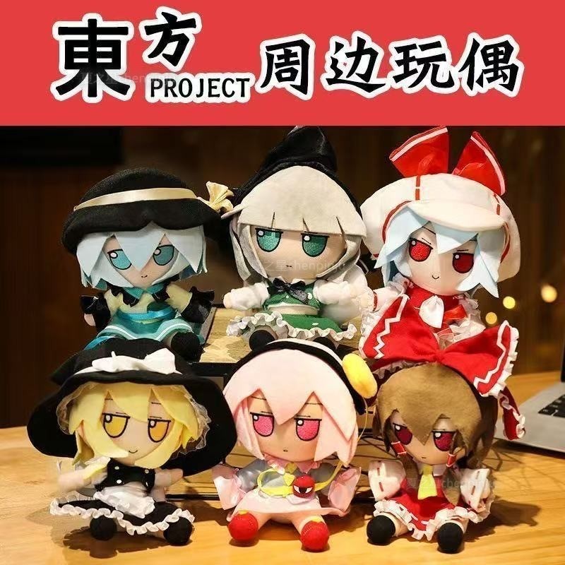 東方project玩偶 fumo娃娃 博麗靈夢 東方靈瑞 出包王女 琪露諾 西行寺幽幽子 東方 gift 毛絨玩具公仔