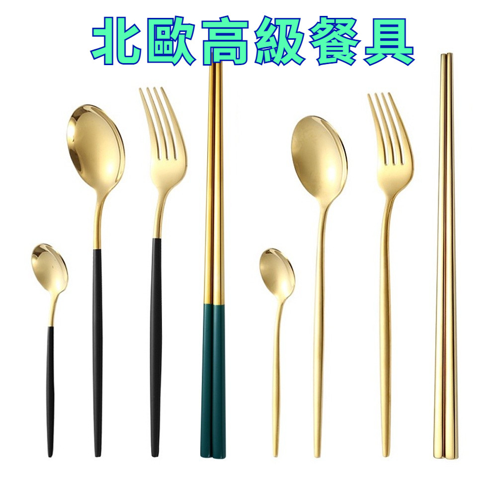 台灣發貨 葡萄牙餐具 不鏽鋼餐具 湯匙 叉子 湯勺 不鏽鋼湯匙 牛排刀 筷子 刀叉 不鏽鋼筷子 不鏽鋼湯勺 筷子湯匙組