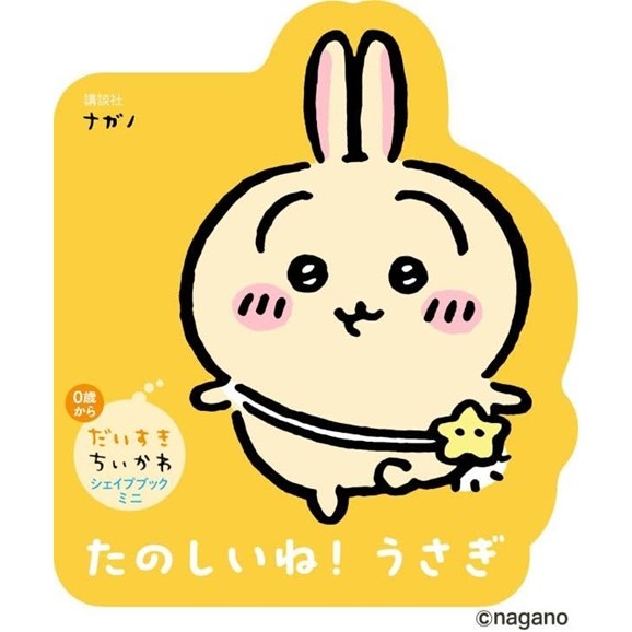 最愛吉伊卡哇Chiikawa迷你繪本：兔兔 TAAZE讀冊生活網路書店