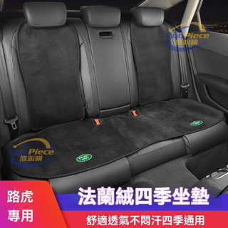 適用於land rover 頭枕 腰靠 坐墊 路虎短絨汽車坐墊攬勝運動版極光星脈發現4/5神行者2座墊四季