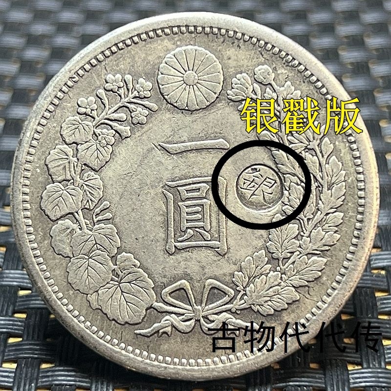 明治八年一圓的價格推薦- 2025年8月| 比價比個夠BigGo