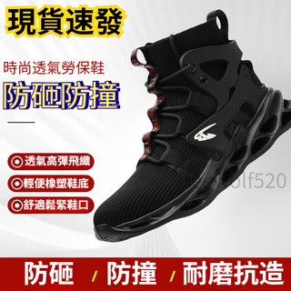 『促銷!!現貨下殺』👍四季款超輕便銨銓鞋 男士高筒鋼頭鞋 防砸防撞 耐磨防滑透氣 男女工作鞋 勞保鞋 登山鞋 戶外鞋
