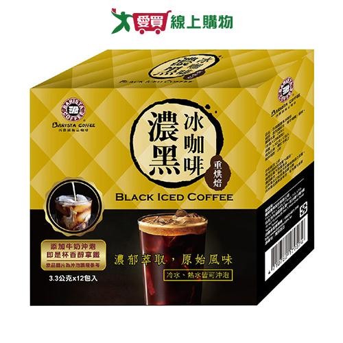 西雅圖 濃黑冰咖啡(3.3G/12入)【愛買】