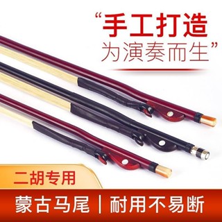 GQYQ 熱銷爆款二胡弓子弓毛真馬尾黑檀紫檀琴弓專業84cm弓二胡微調松香樂器配件