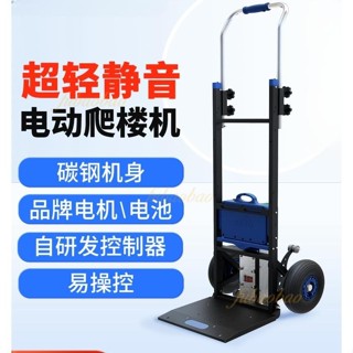 可開發票🔥全自動爬樓梯推車 家電建材車 搬運車 上下樓梯載物推車 履帶式電動爬樓機 多功能摺疊搬運車 靜音 電動爬樓機