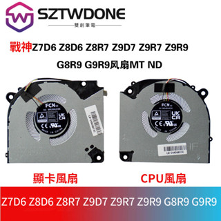 神舟戰神Z7D6 Z8D6 Z8R7 Z9D7 Z9R7 Z9R9 G8R9 G9R9風扇MT ND CPU風扇顯卡風扇