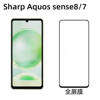 夏普 Sharp AQUOS Wish4 R9 R8 手機貼膜 防偷窺 絲印 玻璃熒幕貼 防爆 螢幕膜 保護貼 潮美殼
