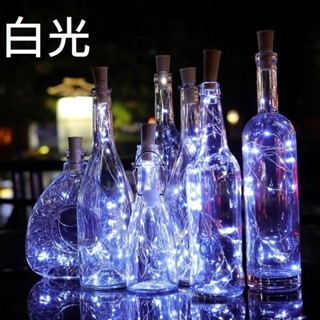 臺灣現貨【瓶塞燈】送電池 太陽能 LED 酒瓶燈 星星燈 酒瓶塞燈 瓶塞燈串 DIY 酒吧燈 夜燈 裝飾燈 串燈 露營